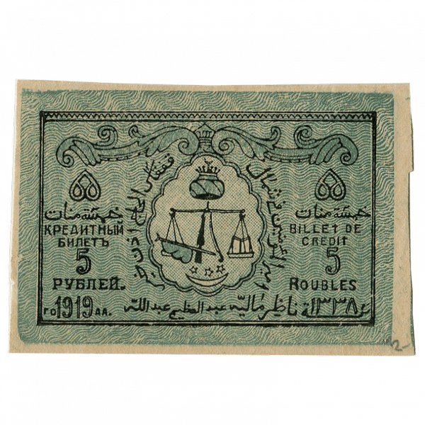 5 рублей 1919 года. Северо-Кавказский эмират 5 рублей 1919 года. Северо-Кавказский эмират