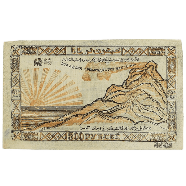 500 рублей 1919 года. Северо-Кавказский эмират 500 рублей 1919 года. Северо-Кавказский эмират