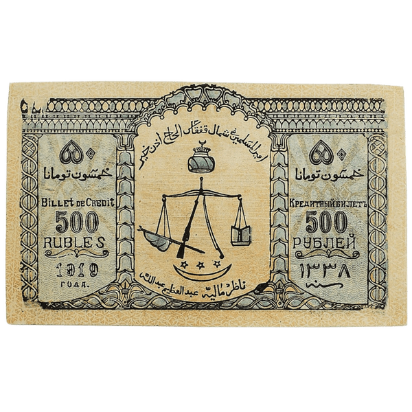 500 рублей 1919 года. Северо-Кавказский эмират 500 рублей 1919 года. Северо-Кавказский эмират
