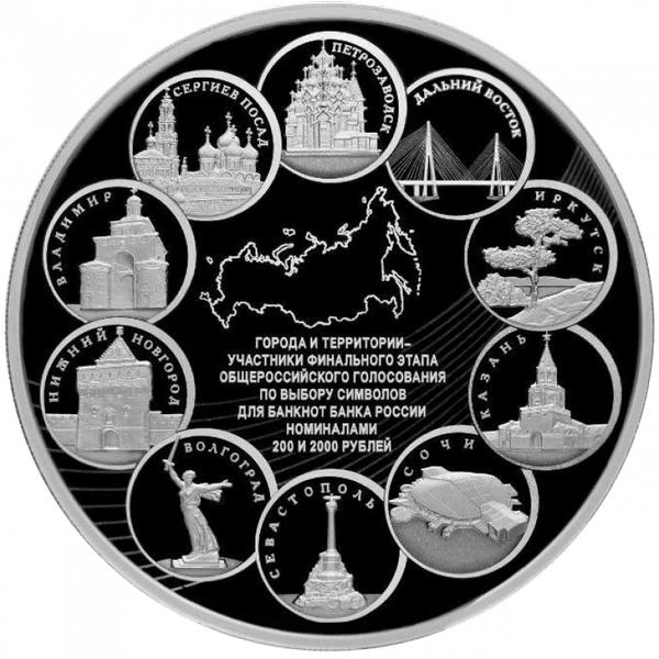 100 рублей 2018 года «Города-символы для банкнот 200 и 2000 рублей» 100 рублей 2018 года «Города-символы для банкнот 200 и 2000 рублей»
