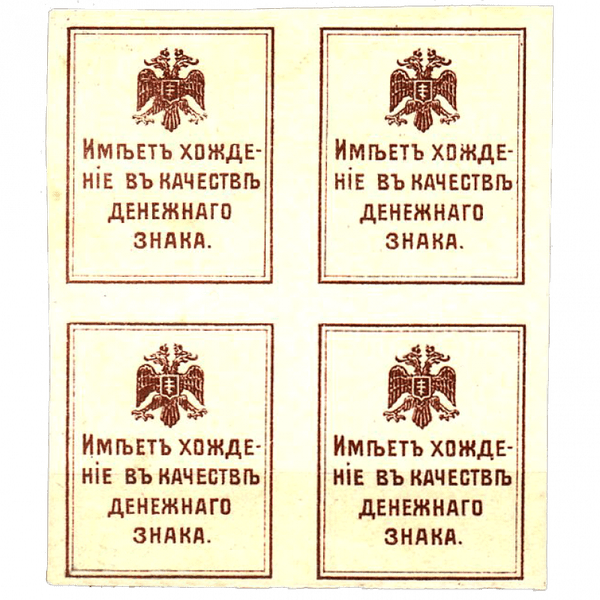 50 копеек 1918 года. Денежный знак Крымского краевого правительства. Генерал Сулькевич 50 копеек 1918 года. Денежный знак Крымского краевого правительства. Генерал Сулькевич