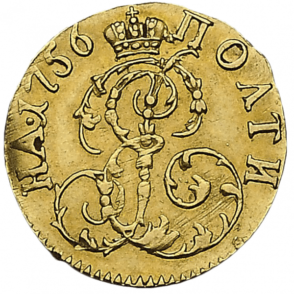 Полтина (50 копеек) 1756 года Полтина (50 копеек) 1756 года