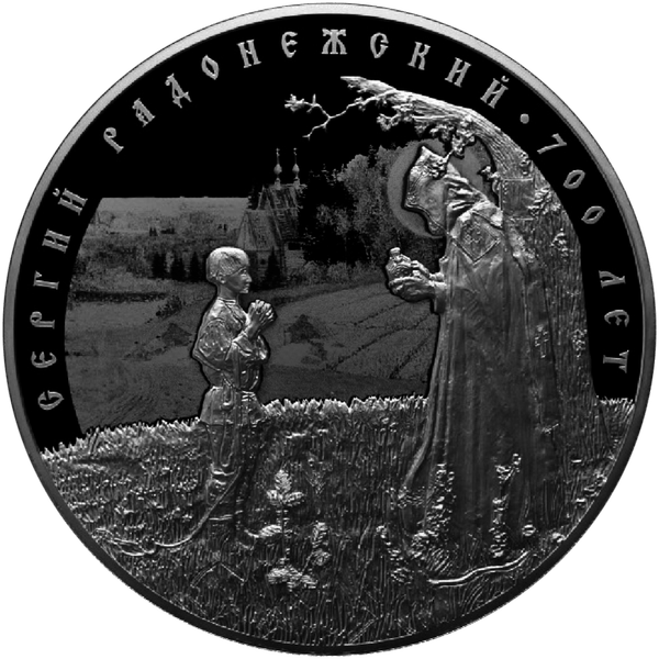 100 рублей 2014 года «Сергий Радонежский» 100 рублей 2014 года «Сергий Радонежский»