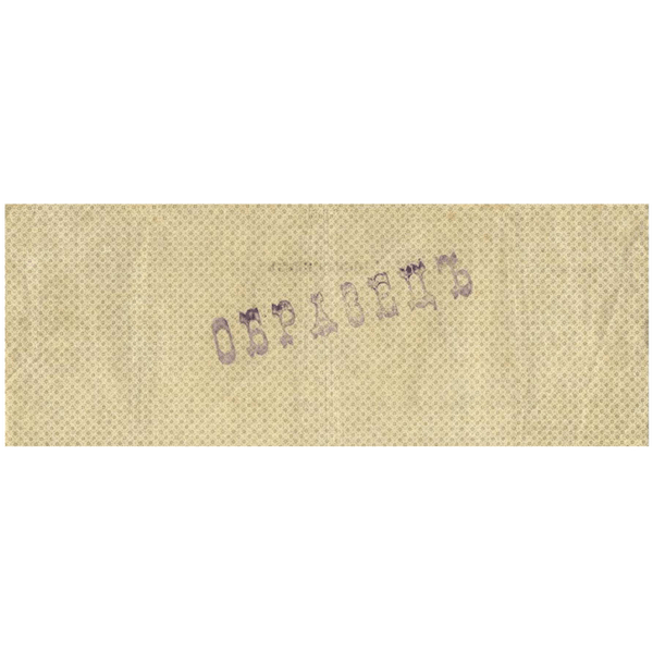 500 рублей 1918 года. Сибирское временное правительство 500 рублей 1918 года. Сибирское временное правительство