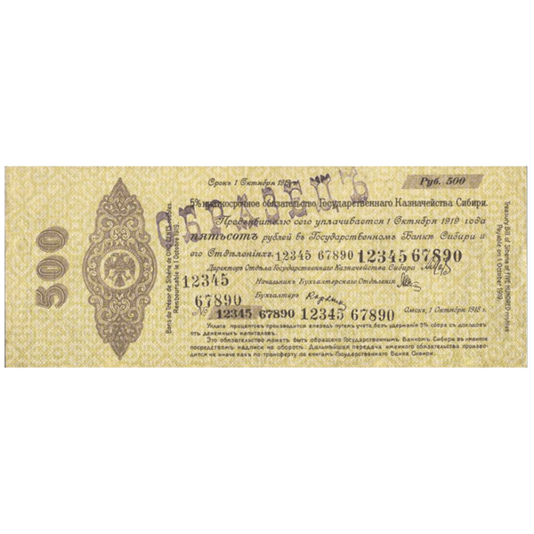 500 рублей 1918 года. Сибирское временное правительство 500 рублей 1918 года. Сибирское временное правительство