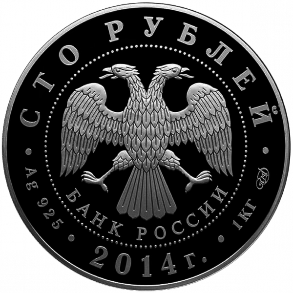 100 рублей 2014 года «100 лет со дня основания города Кызыл. Тува» 100 рублей 2014 года «100 лет со дня основания города Кызыл. Тува»