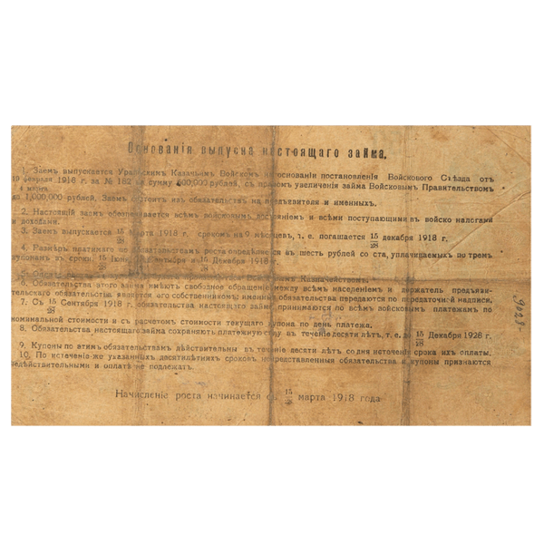 50 рублей 1918 года. 6% обязательство Уральского Казачьего войска. Надпись в две строки 50 рублей 1918 года. 6% обязательство Уральского Казачьего войска. Надпись в две строки