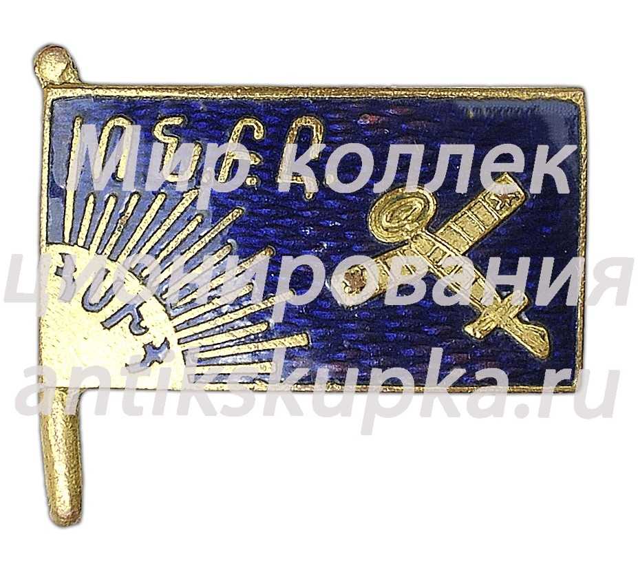 Членский знак Армянского отделения ОДВФ Членский знак Армянского отделения ОДВФ