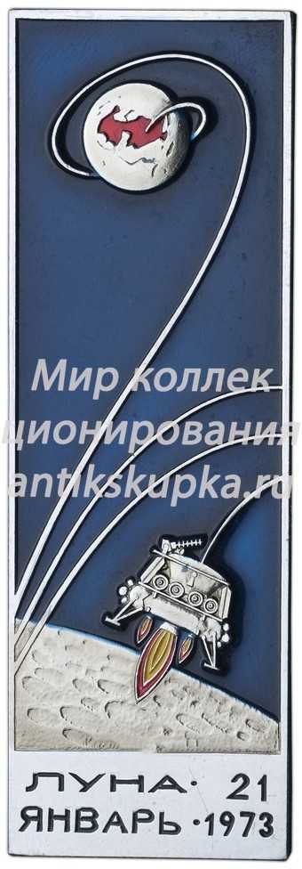 Космический вымпел автоматической межпланетной станции «Луна-21» Космический вымпел автоматической межпланетной станции «Луна-21»