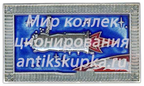Космический вымпел грузового космического корабля «Прогресс-3» Космический вымпел грузового космического корабля «Прогресс-3»