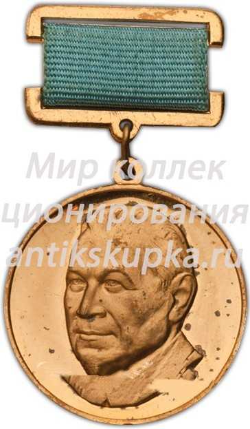 Медаль имени академика В.Н.Челомея Медаль имени академика В.Н.Челомея