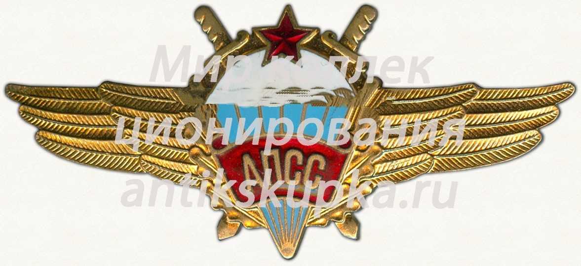 Нагрудный знак авиационно поисковой-спасательной службы (АПСС) Нагрудный знак авиационно поисковой-спасательной службы (АПСС)