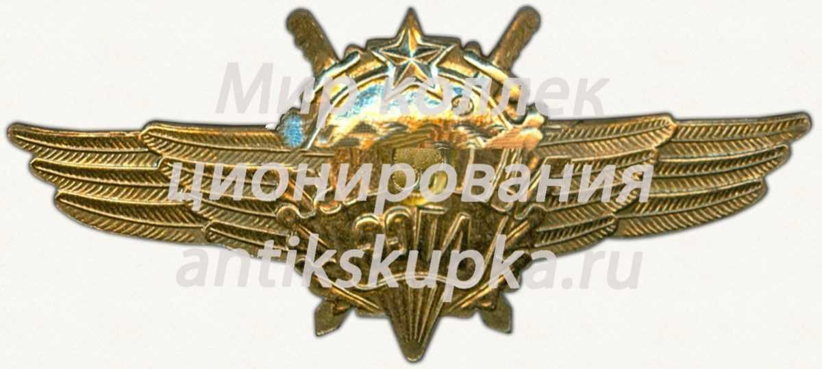 Нагрудный знак авиационно поисковой-спасательной службы (АПСС) Нагрудный знак авиационно поисковой-спасательной службы (АПСС)