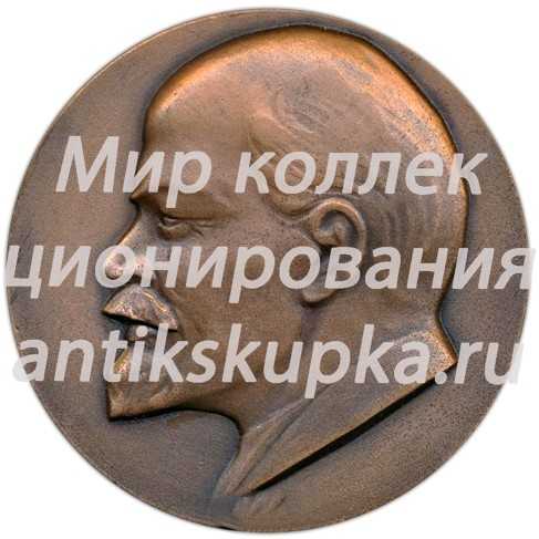 Настольная медаль «100 лет со дня рождения основателя коммунистической партии советского союза и советского государства В.И. Ленину» Настольная медаль «100 лет со дня рождения основателя коммунистической партии советского союза и советского государства В.И. Ленину»
