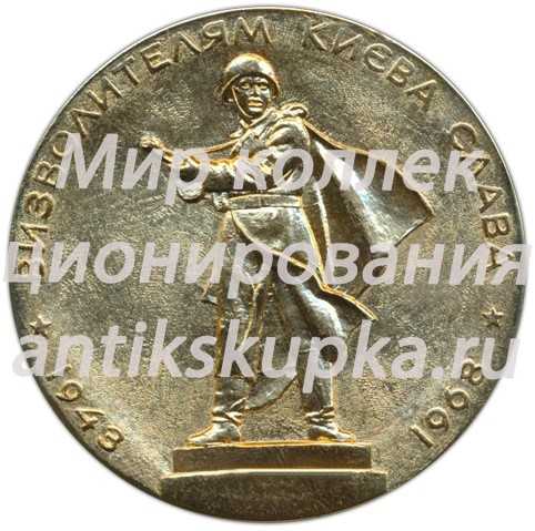 Настольная медаль «25 лет Битвы за Днепр» Настольная медаль «25 лет Битвы за Днепр»