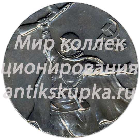 Настольная медаль «25 лет освобождения Советской Украины от немецко-фашистских захватчиков» Настольная медаль «25 лет освобождения Советской Украины от немецко-фашистских захватчиков»