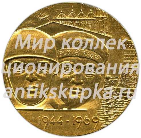 Настольная медаль «25-летие освобождения Феодосии» Настольная медаль «25-летие освобождения Феодосии»