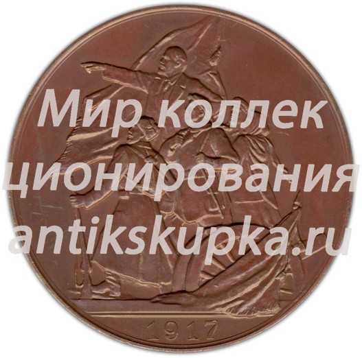 Настольная медаль «40 лет Великой Октябрьской социалистической революции» 2 Настольная медаль «40 лет Великой Октябрьской социалистической революции» 2
