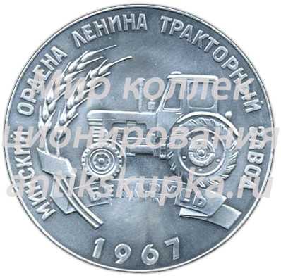Настольная медаль «50 лет Великой Октяборьской Социалистической Революции. Минский тракторный завод. Беларусь» Настольная медаль «50 лет Великой Октяборьской Социалистической Революции. Минский тракторный завод. Беларусь»