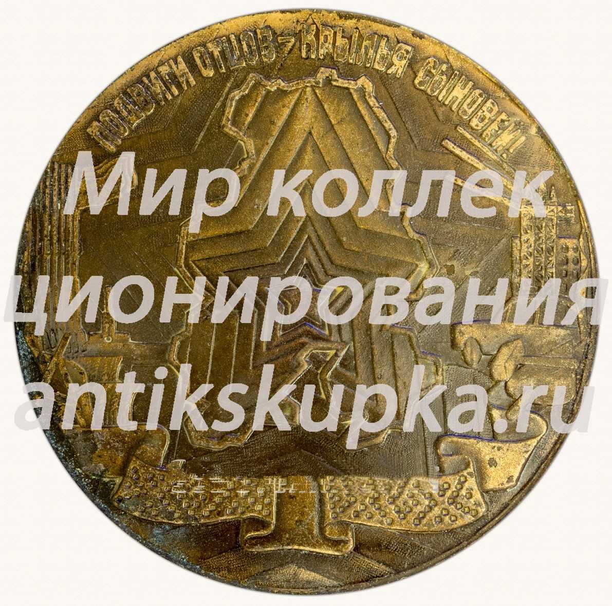 Настольная медаль «60 лет комсомолу Удмуртии. 1921-1981» Настольная медаль «60 лет комсомолу Удмуртии. 1921-1981»