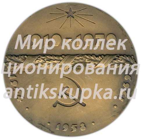 Настольная медаль «60 лет ЛКСМУ (Ленинский коммунистический союз молодёжи Украины) (1919-1979)» Настольная медаль «60 лет ЛКСМУ (Ленинский коммунистический союз молодёжи Украины) (1919-1979)»