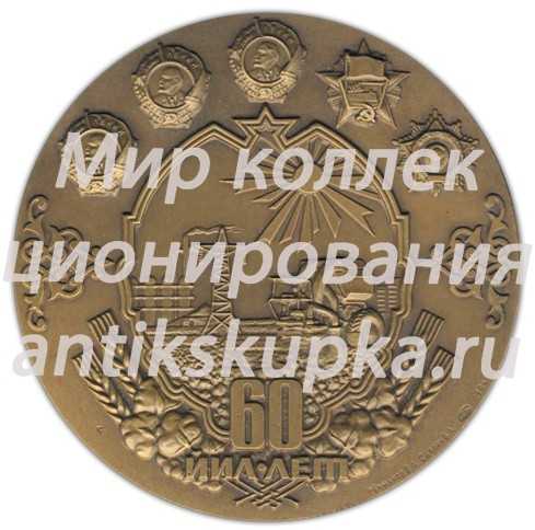 Настольная медаль «60 лет Узбекской Советской Социалистической Республике и Коммунистической партии Узбекистана (1924-1984)» Настольная медаль «60 лет Узбекской Советской Социалистической Республике и Коммунистической партии Узбекистана (1924-1984)»