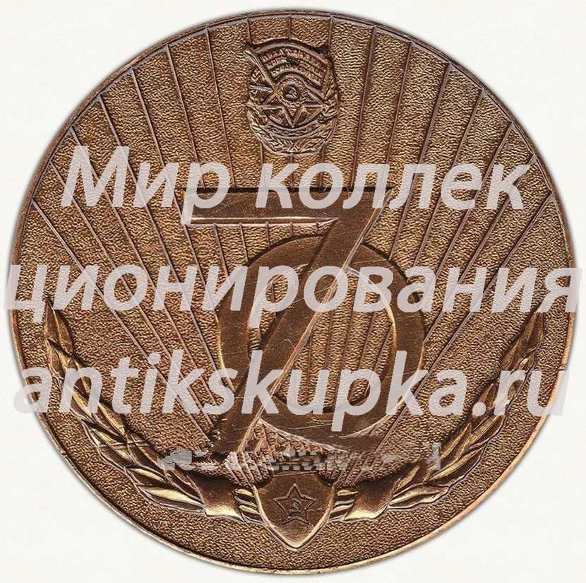 Настольная медаль «70 лет Краснознаменному Белорусскому военному округу (1918-1988)» Настольная медаль «70 лет Краснознаменному Белорусскому военному округу (1918-1988)»