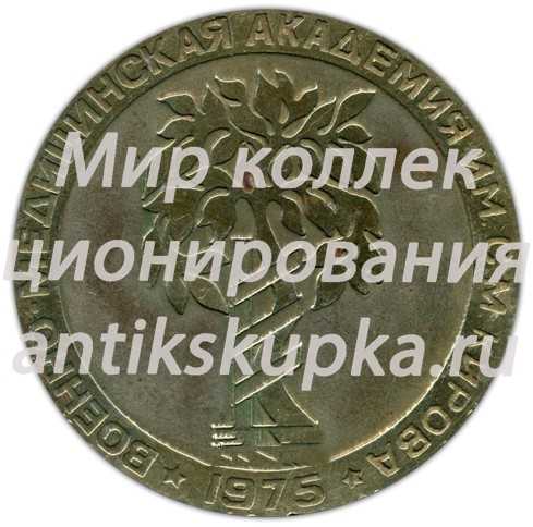 Настольная медаль «75 лет кафедре Военной травматологии и ортопедии им Г.И.Турнера. ВМА (Военно-медиицнская академия) имени С.М. Кирова» Настольная медаль «75 лет кафедре Военной травматологии и ортопедии им Г.И.Турнера. ВМА (Военно-медиицнская академия) имени С.М. Кирова»