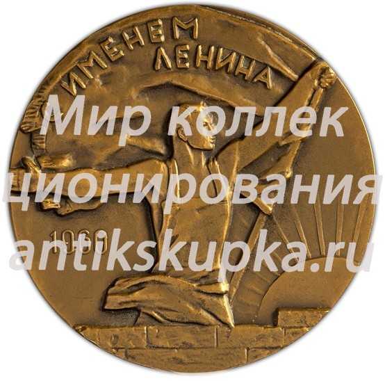 Настольная медаль «90 лет со дня рождения В.И. Ленина» Настольная медаль «90 лет со дня рождения В.И. Ленина»