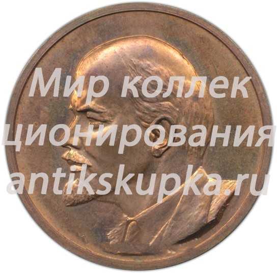 Настольная медаль «Иркутск. В.И.Ленин. 50 лет Советской власти (1917-1967)» Настольная медаль «Иркутск. В.И.Ленин. 50 лет Советской власти (1917-1967)»