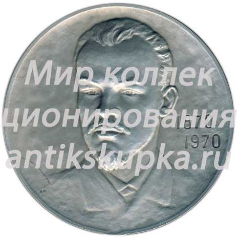Настольная медаль «Ленин в Алакаевке (1889-1893)» Настольная медаль «Ленин в Алакаевке (1889-1893)»