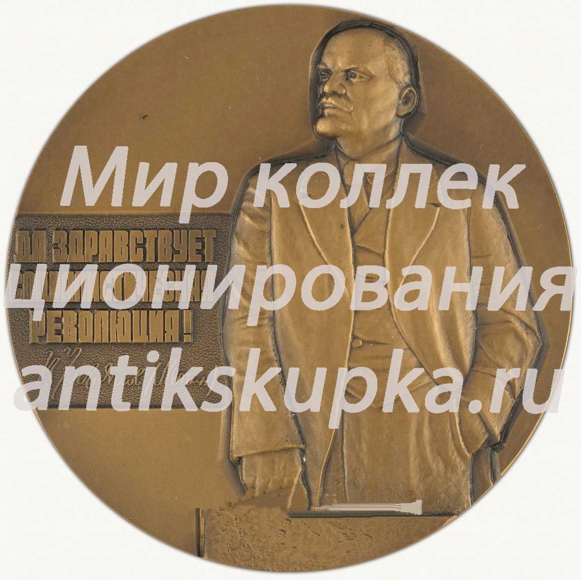 Настольная медаль «Музей Великой Октябрьской Социалистической революции. Ленинград. Тип 2» 3 Настольная медаль «Музей Великой Октябрьской Социалистической революции. Ленинград. Тип 2» 3