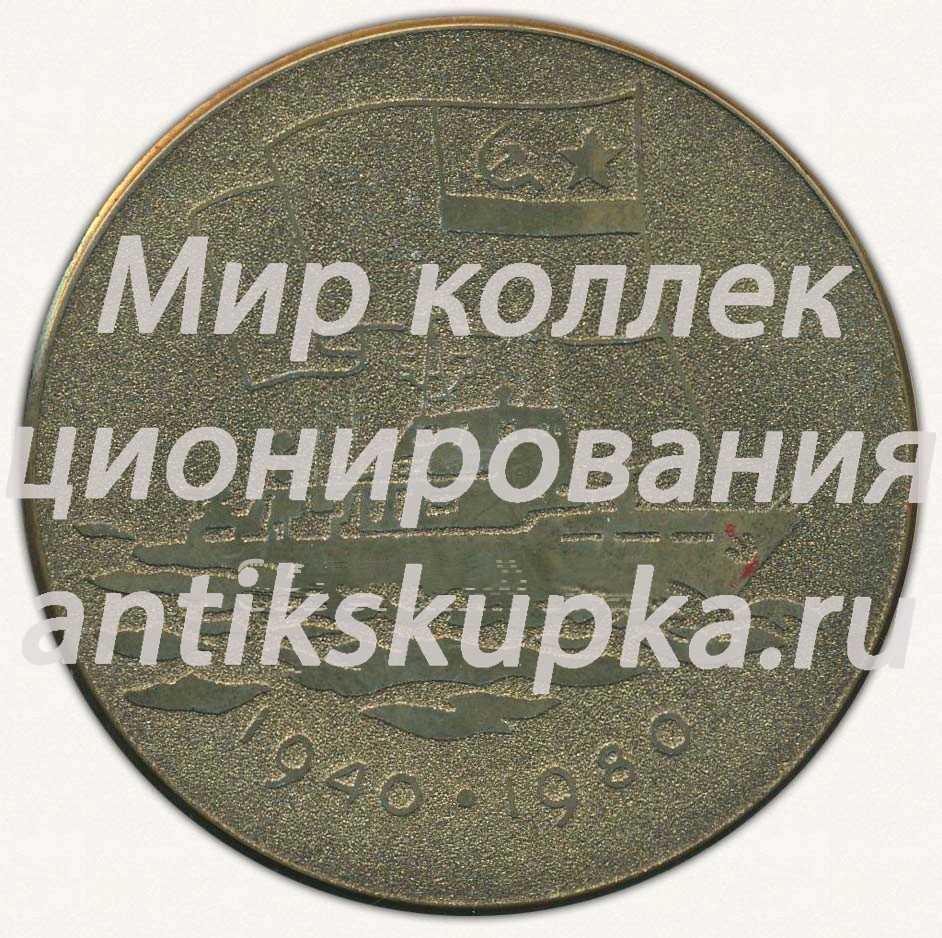 Настольная медаль «На страже государственных границ СССР. 40 лет. 1940-1980» Настольная медаль «На страже государственных границ СССР. 40 лет. 1940-1980»