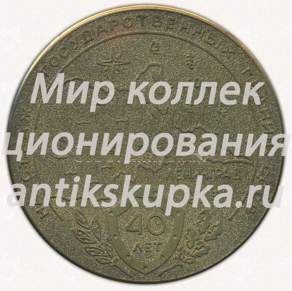 Настольная медаль «На страже государственных границ СССР. 40 лет. 1940-1980» Настольная медаль «На страже государственных границ СССР. 40 лет. 1940-1980»