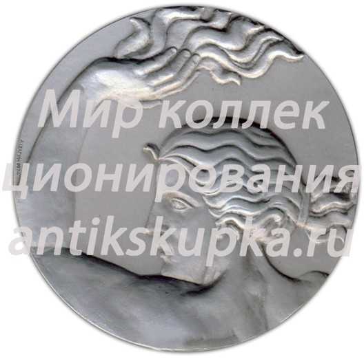Настольная медаль «Подвигу защитников Ленинграда посвящается (1944-1974)» Настольная медаль «Подвигу защитников Ленинграда посвящается (1944-1974)»