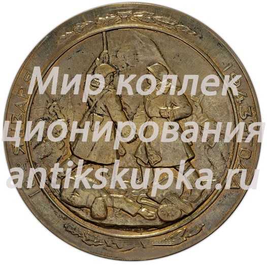 Настольная медаль «Прорыв блокады Ленинграда 18 января 1943 года» Настольная медаль «Прорыв блокады Ленинграда 18 января 1943 года»