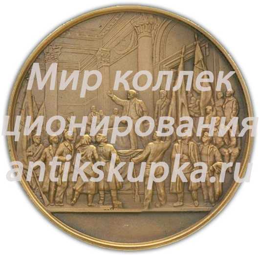 Настольная медаль «Смольный - штаб революции» Настольная медаль «Смольный - штаб революции»