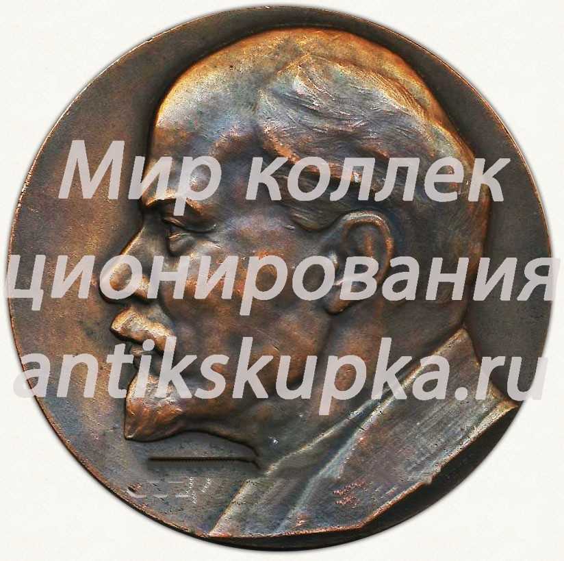 Настольная медаль «Ульянов (Ленин)» Настольная медаль «Ульянов (Ленин)»