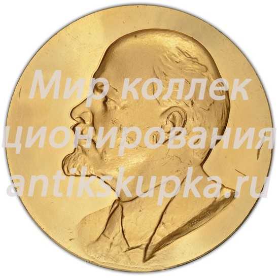 Настольная медаль «В честь 90-летия со дня рождения В.И. Ленина» 3 Настольная медаль «В честь 90-летия со дня рождения В.И. Ленина» 3