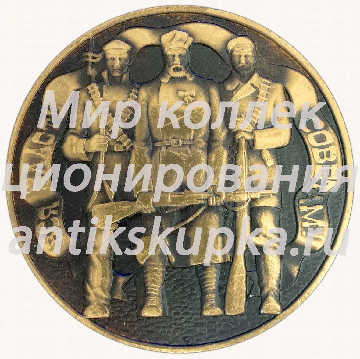 Настольная медаль «Великая Октябрьская социалистическая республика. 1917-1987» Настольная медаль «Великая Октябрьская социалистическая республика. 1917-1987»