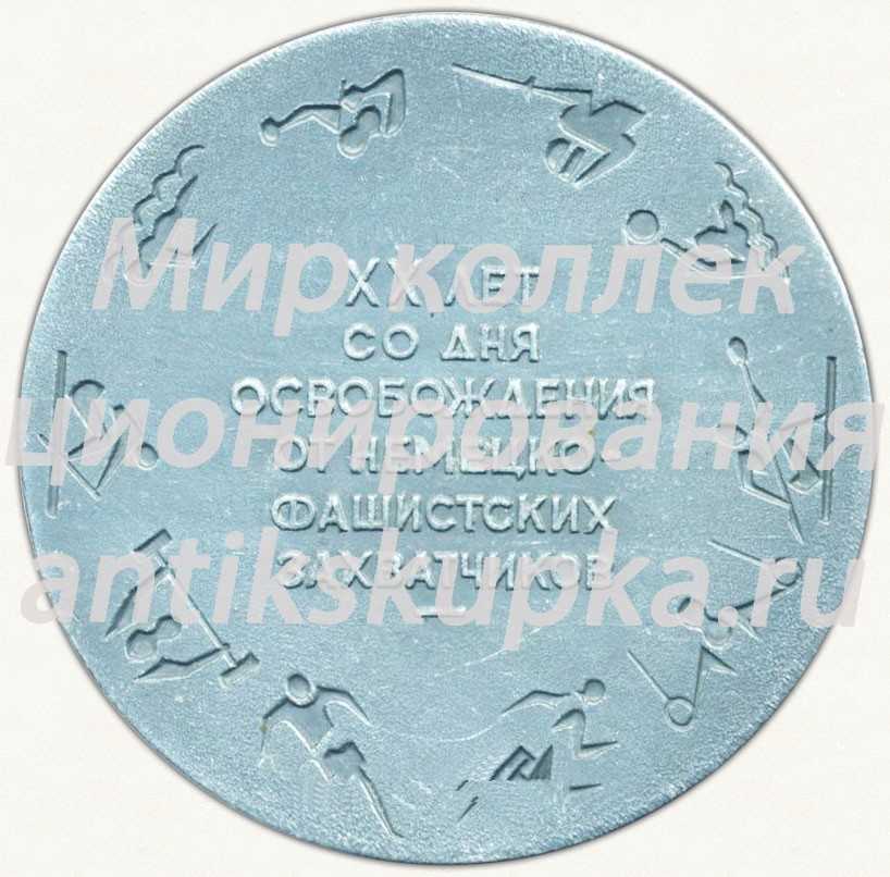Настольная медаль «XX лет со дня освобождения от немецко-фашистских захватчиков. Минск. (1944-1964)» Настольная медаль «XX лет со дня освобождения от немецко-фашистских захватчиков. Минск. (1944-1964)»