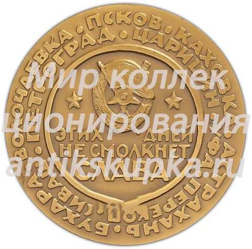 Настольная медаль «Жизнь и деятельность В.И. Ленина. Гражданская война. 1919» 2 Настольная медаль «Жизнь и деятельность В.И. Ленина. Гражданская война. 1919» 2
