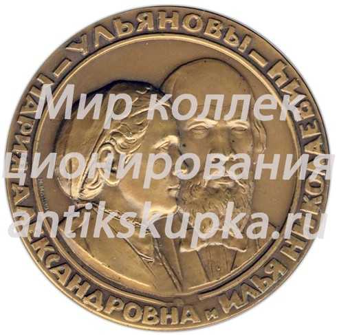 Настольная медаль «Жизнь и деятельность В.И. Ленина. Семья Ульяновых» 2 Настольная медаль «Жизнь и деятельность В.И. Ленина. Семья Ульяновых» 2