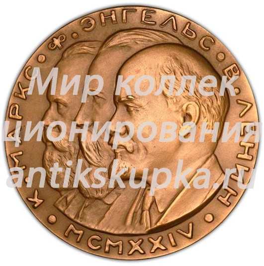 Настольная медаль «Жизнь и деятельность В.И.Ленина. Ленин в Москве» 2 Настольная медаль «Жизнь и деятельность В.И.Ленина. Ленин в Москве» 2