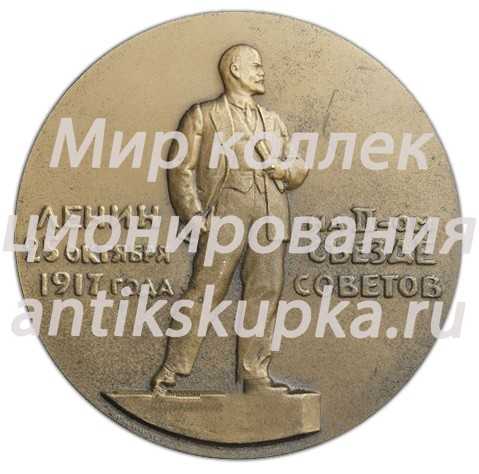 Настольная медаль «Жизнь и деятельность В.И.Ленина. Мир народам - земля крестьянам» 2 Настольная медаль «Жизнь и деятельность В.И.Ленина. Мир народам - земля крестьянам» 2