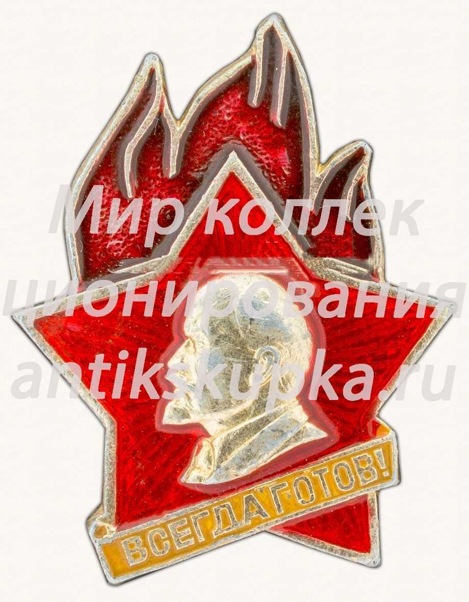 Пионерский знак «Всегда готов!». Украинская ССР Пионерский знак «Всегда готов!». Украинская ССР