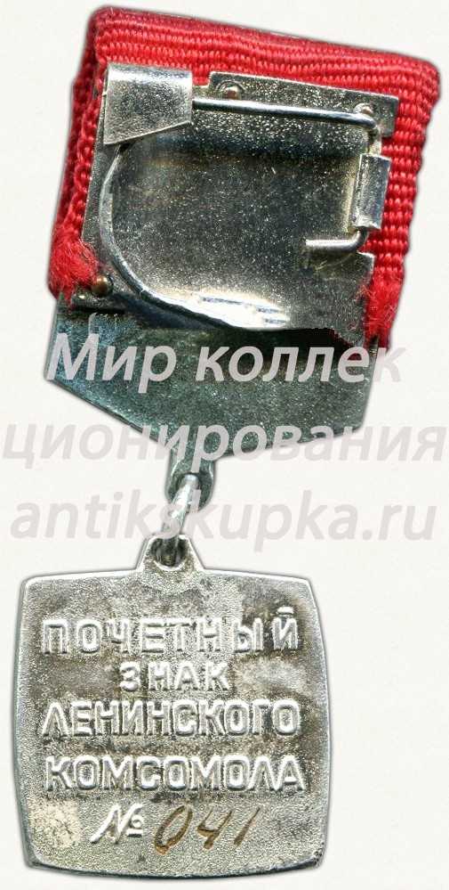 Почетный знак Ленинского комсомола ЦК ВЛКСМ 3 Почетный знак Ленинского комсомола ЦК ВЛКСМ 3