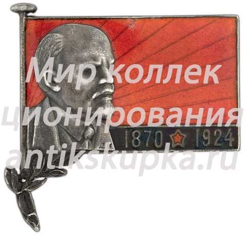 Траурный знак с изображением В.И. Ленина (1970-1924) 3 Траурный знак с изображением В.И. Ленина (1970-1924) 3
