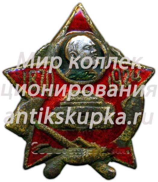 Траурный знак. В.И.Ленин. Мавзолей (1970-1924) Траурный знак. В.И.Ленин. Мавзолей (1970-1924)