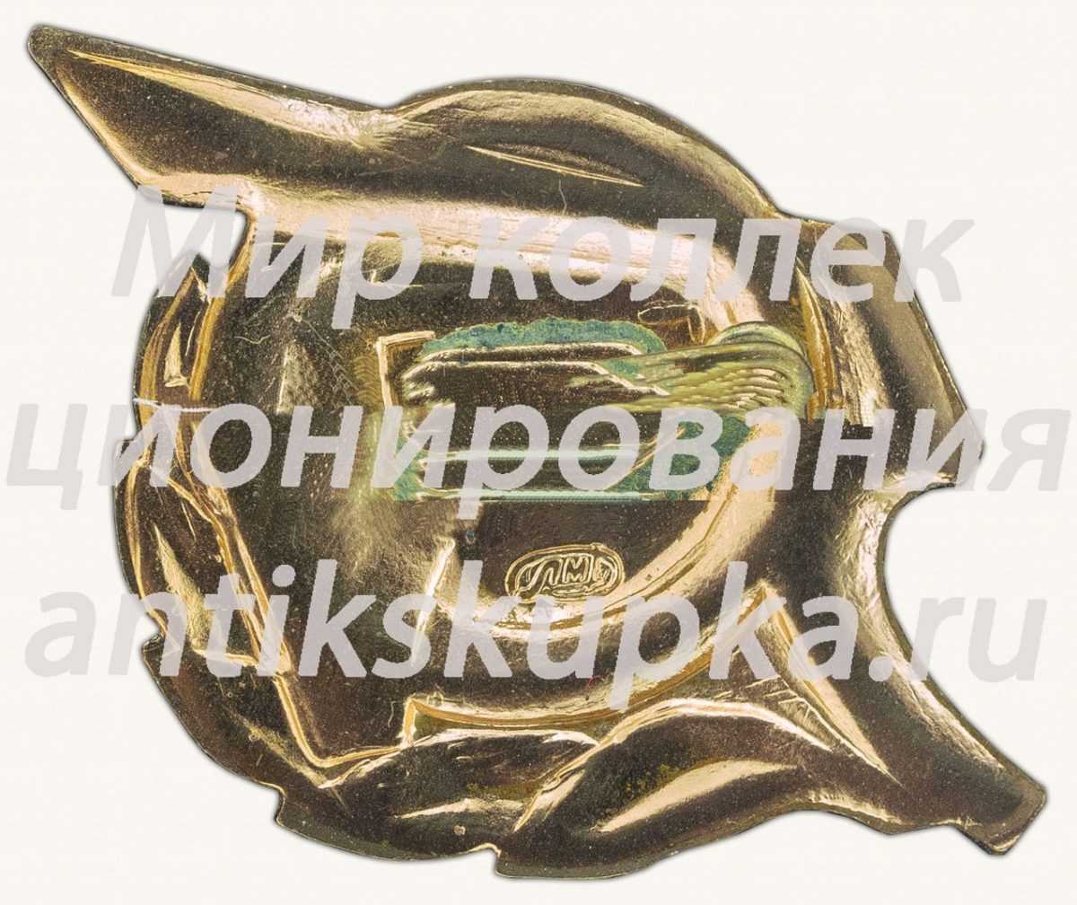 Знак «50 лет ТУ» Знак «50 лет ТУ»